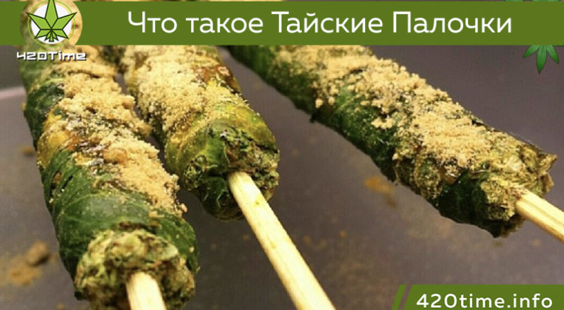 thai stick