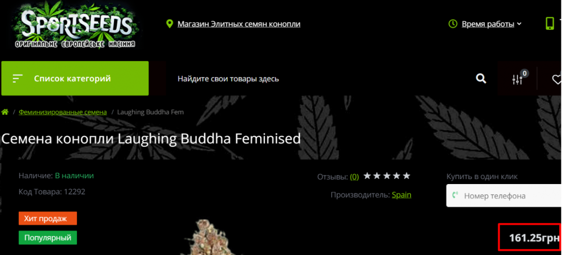 Фальшивый Laughing Buddha в магазине Sport Seeds